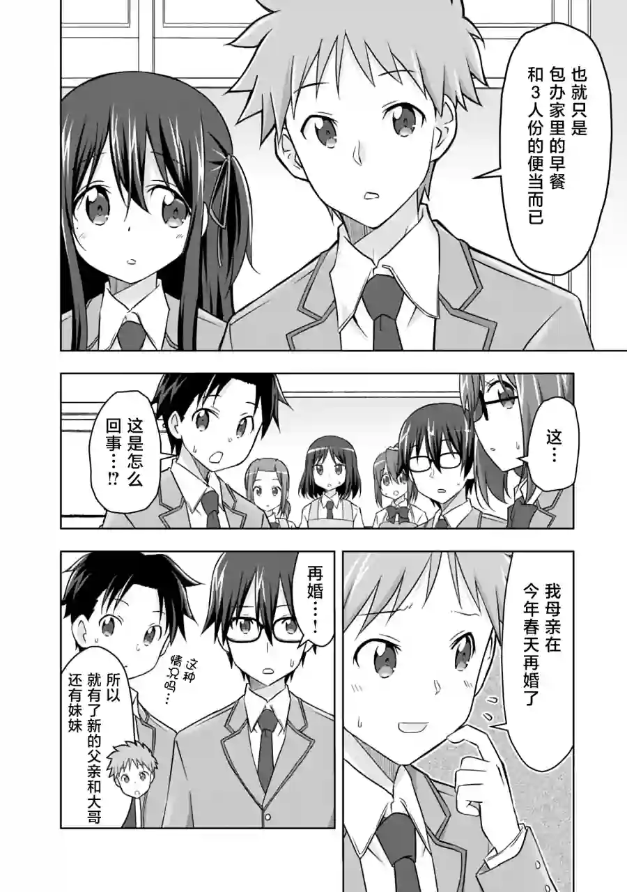 三十岁的我好像在别的世界线里逆行重生了的样子第08话