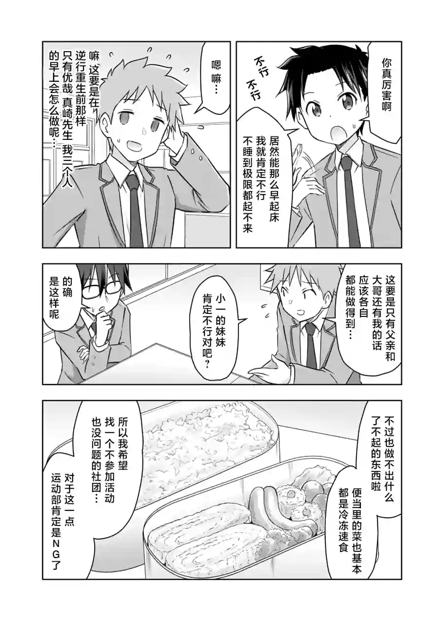 三十岁的我好像在别的世界线里逆行重生了的样子第08话