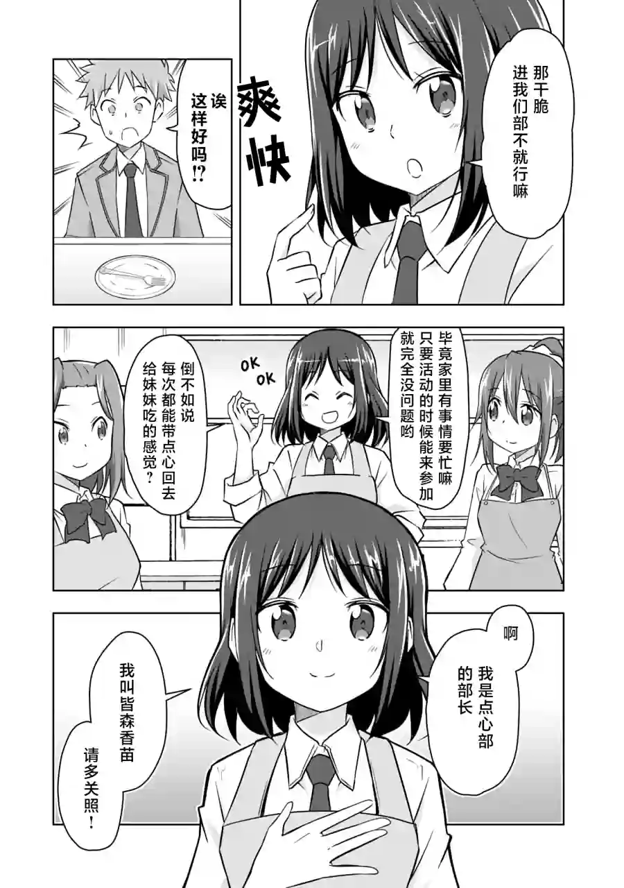 三十岁的我好像在别的世界线里逆行重生了的样子第08话