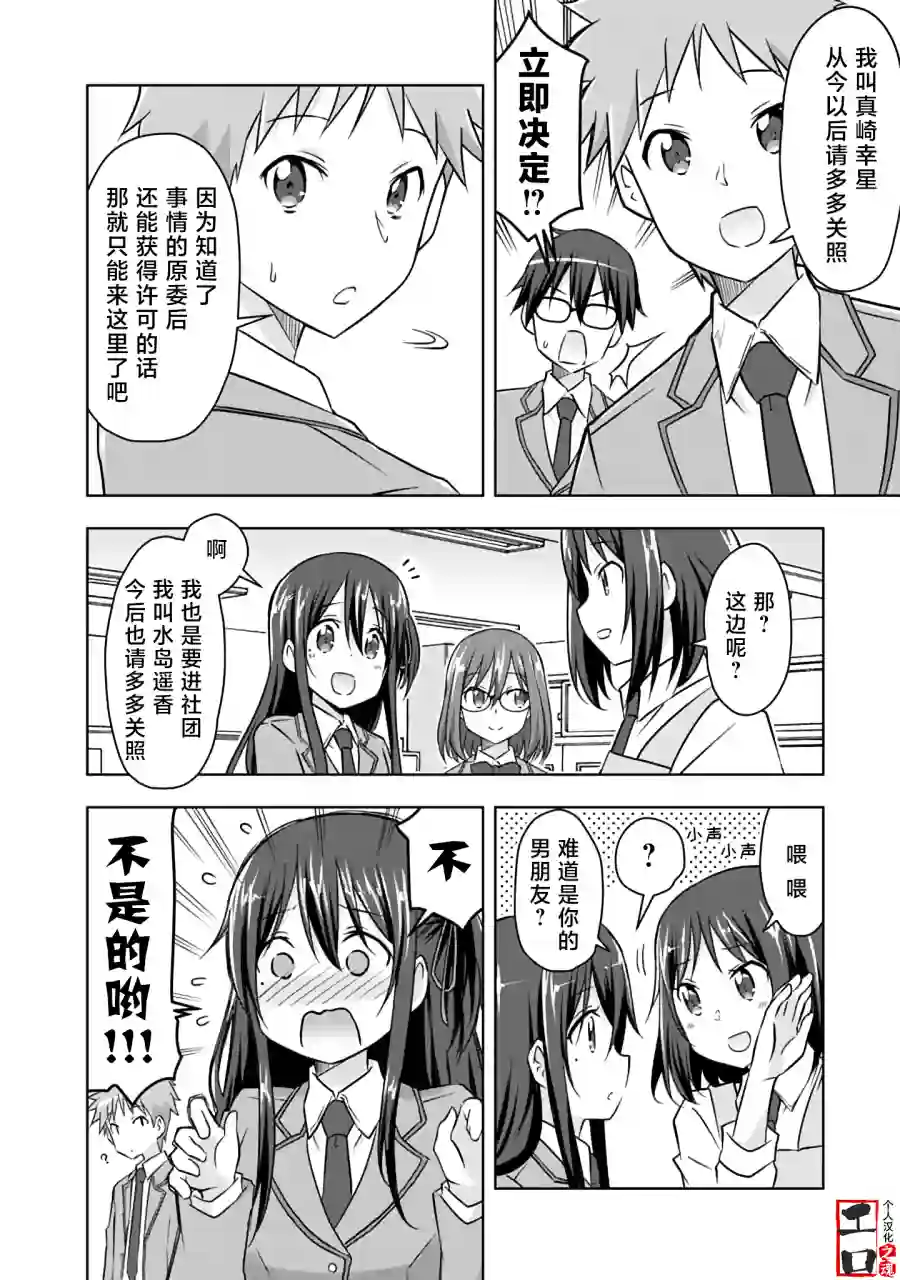三十岁的我好像在别的世界线里逆行重生了的样子第08话
