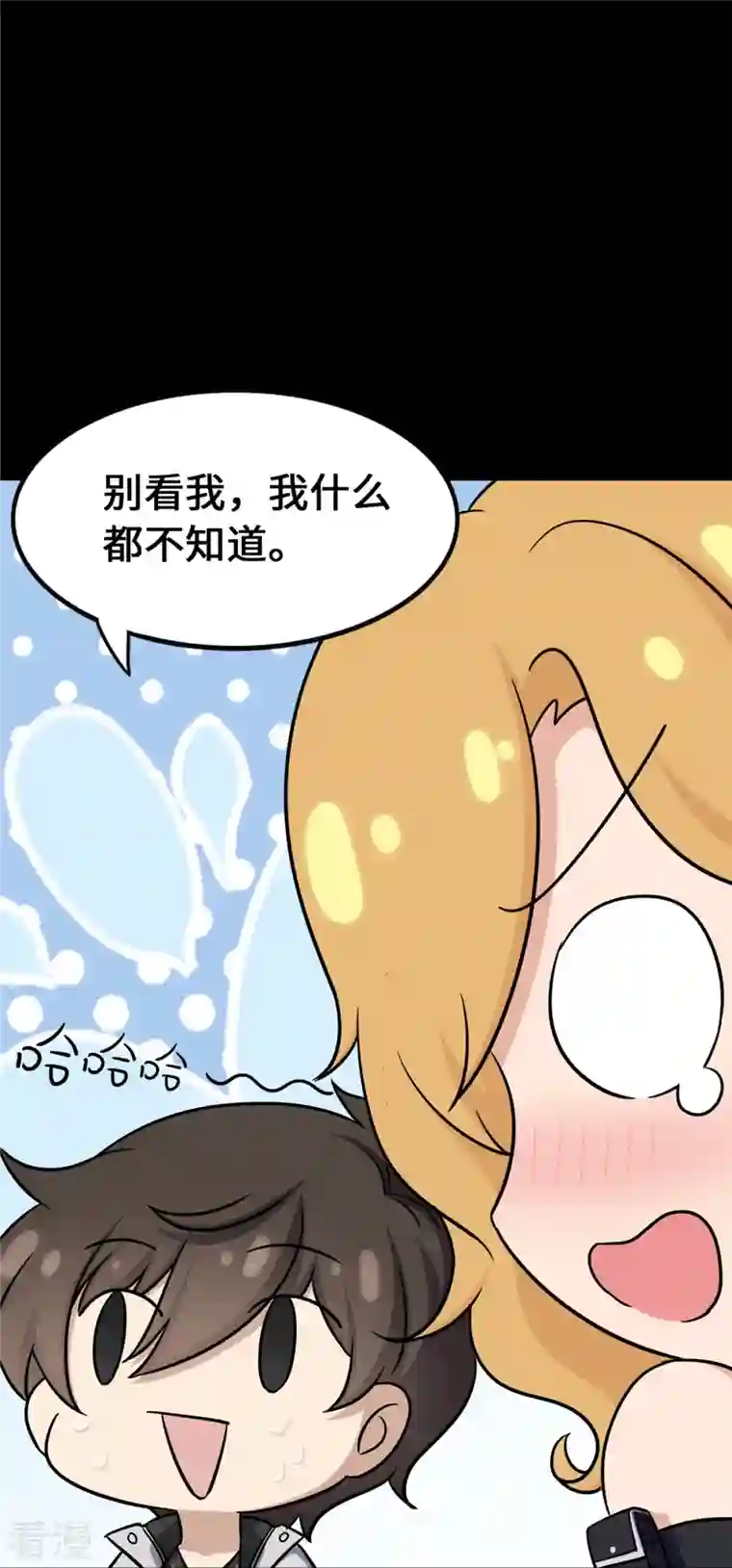 我的守护女友第319话