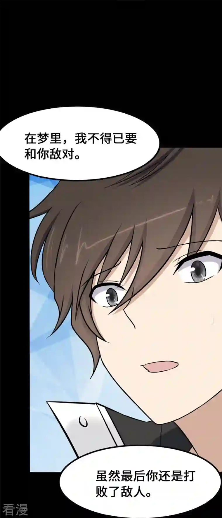 我的守护女友第319话