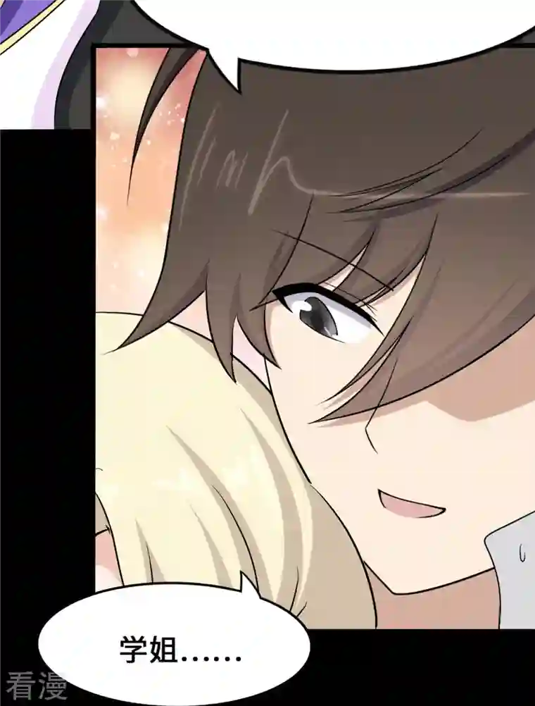 我的守护女友第319话