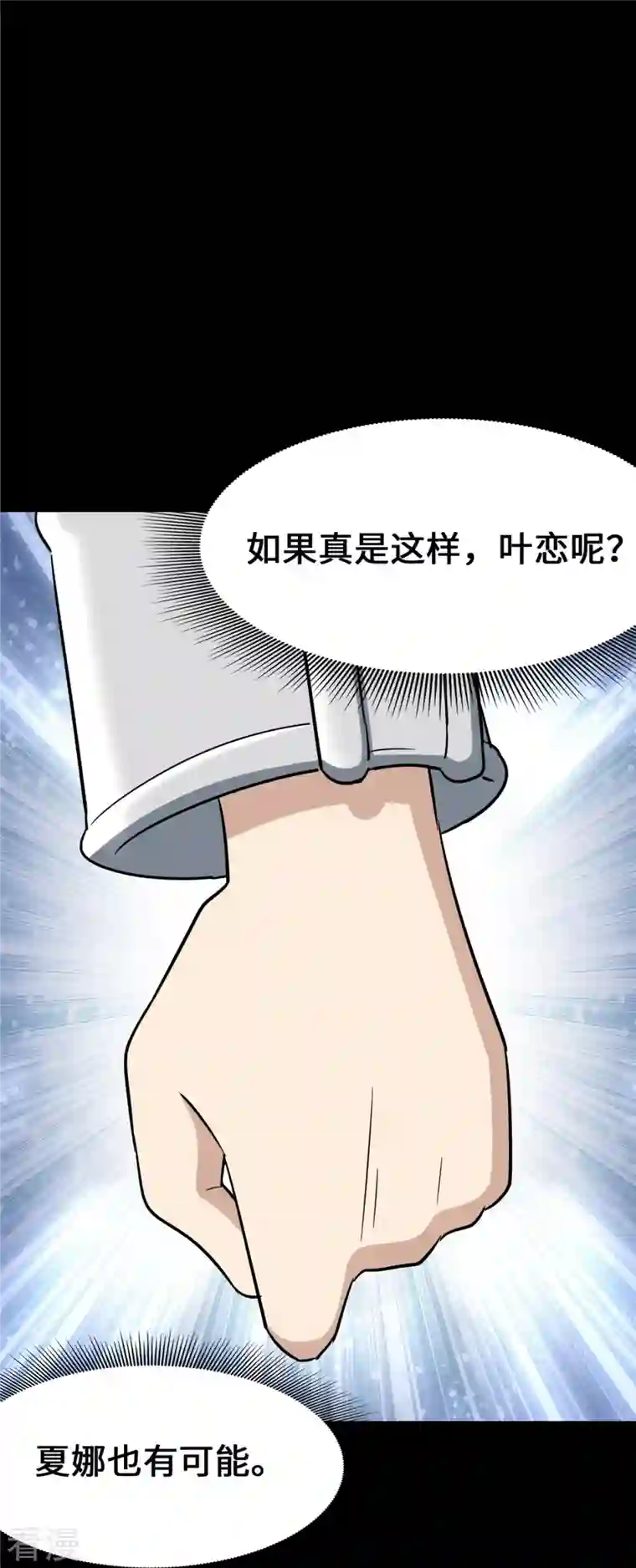 我的守护女友第319话