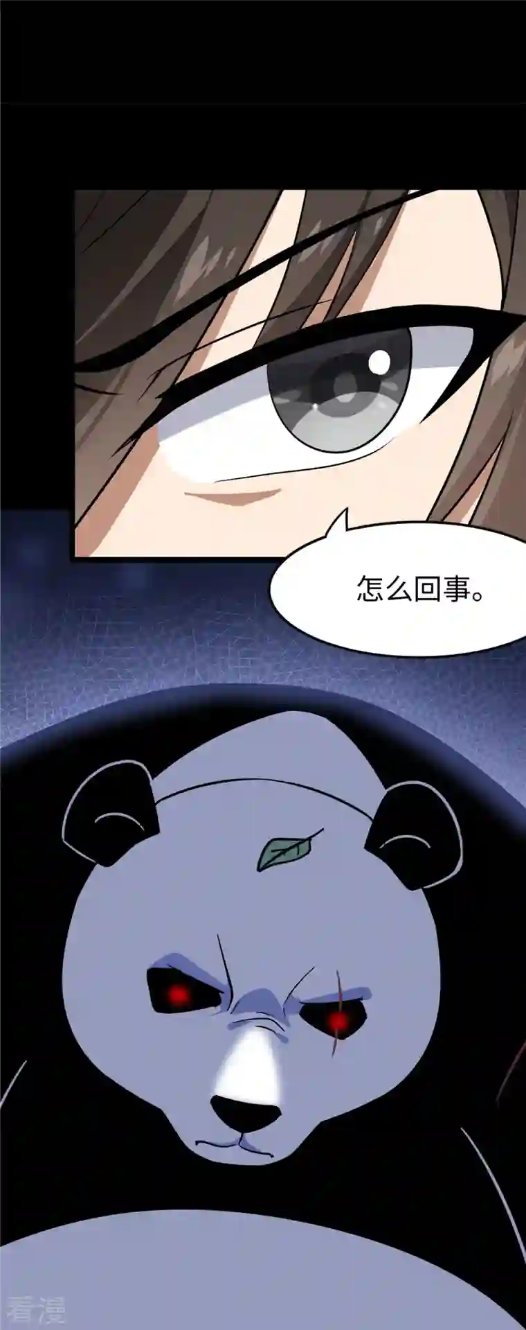 我的守护女友第320话