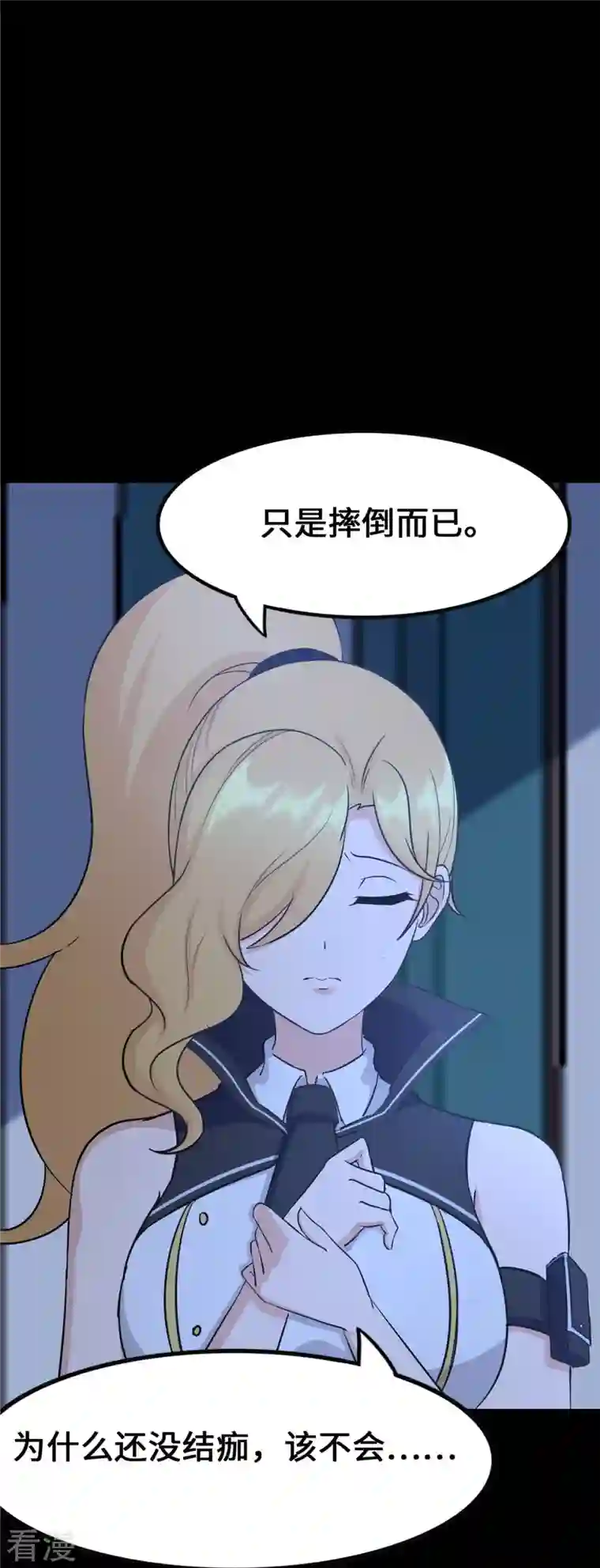 我的守护女友第321话