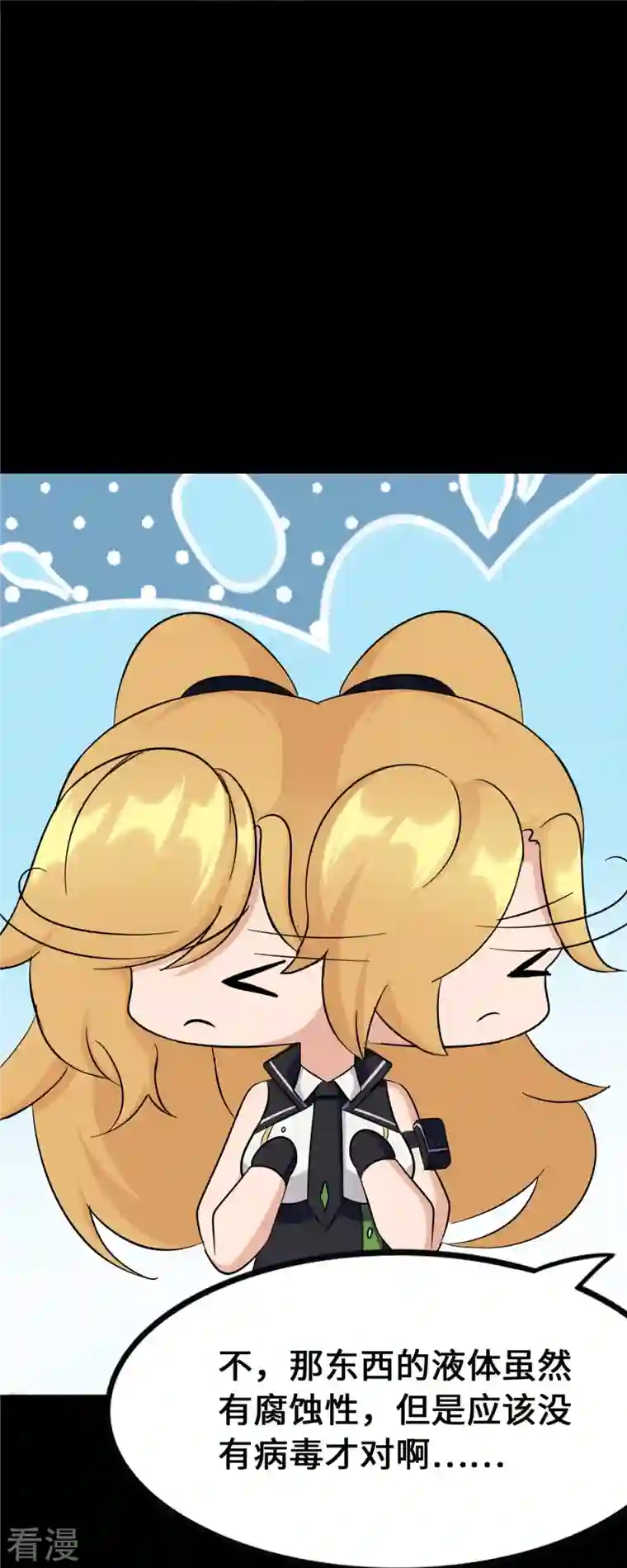 我的守护女友第321话