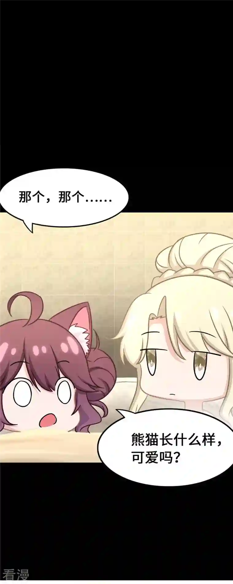 我的守护女友第321话