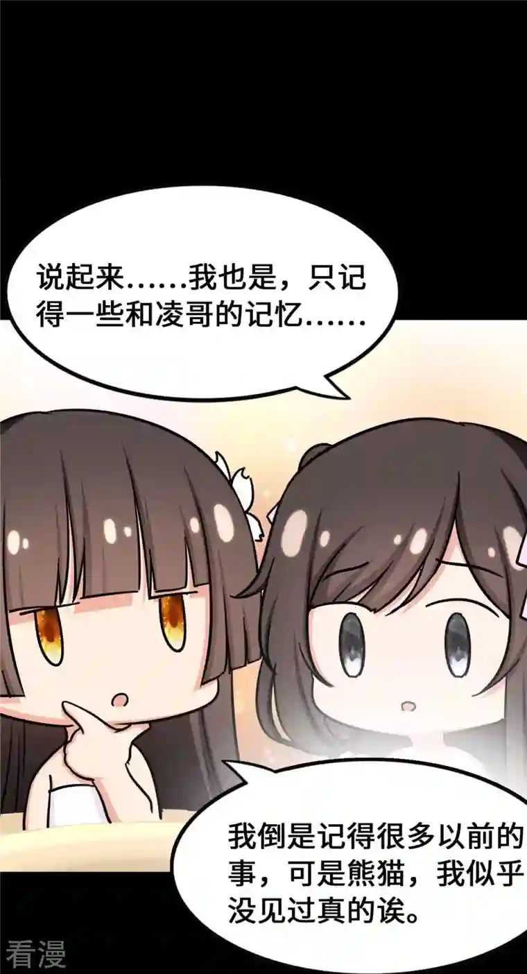 我的守护女友第321话