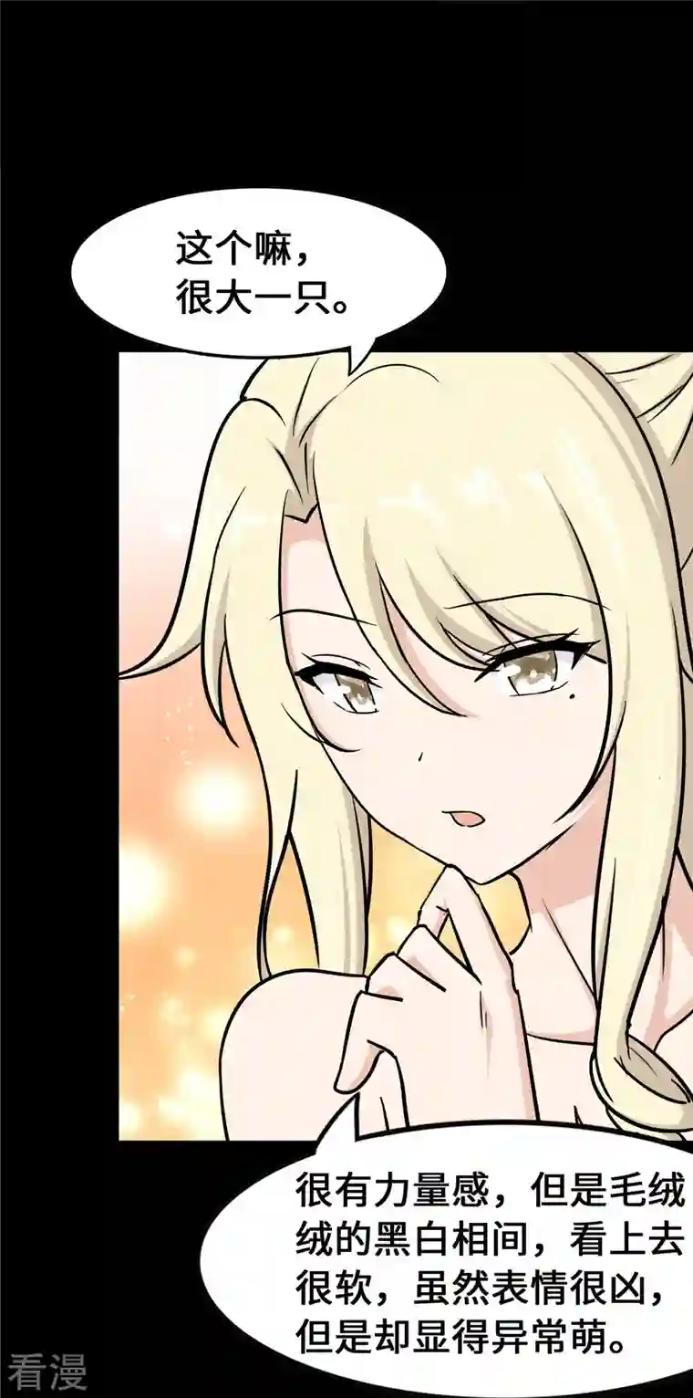 我的守护女友第321话