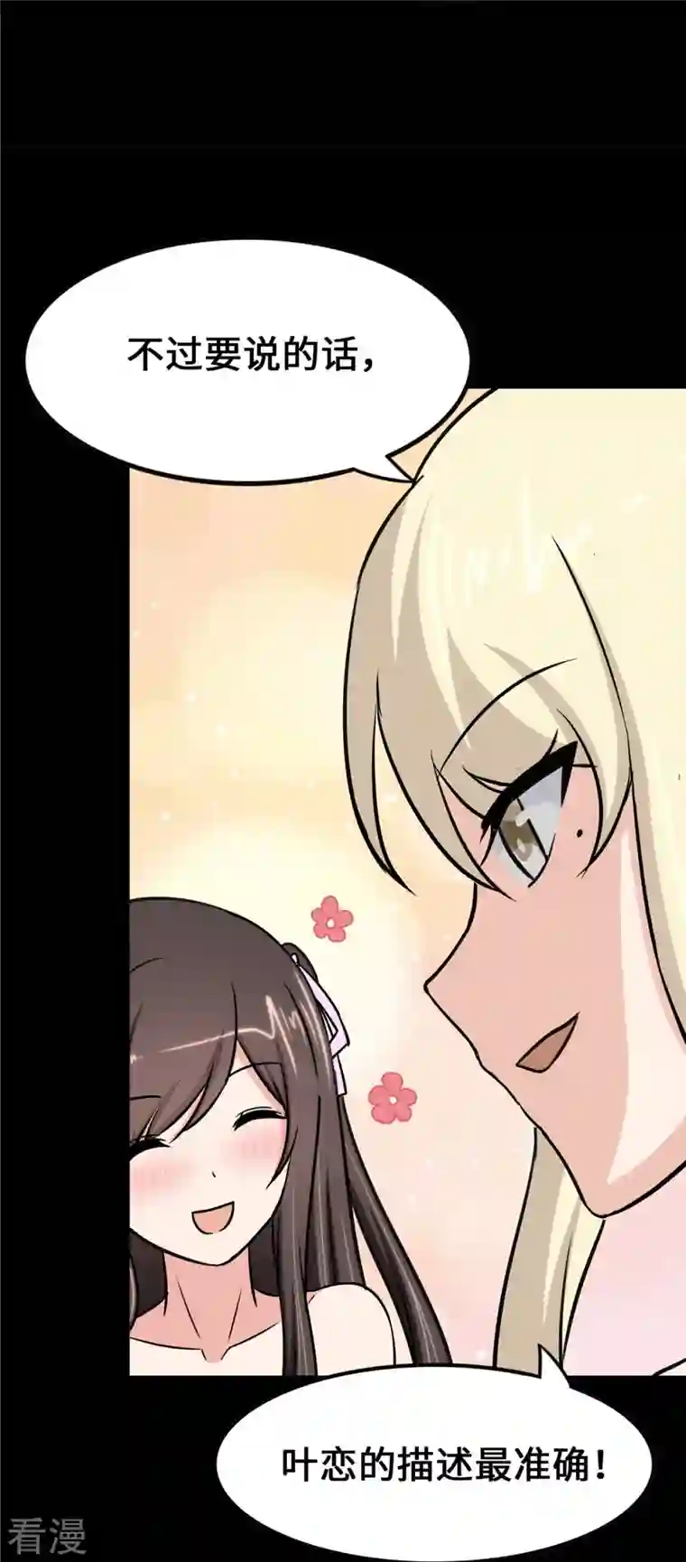 我的守护女友第321话