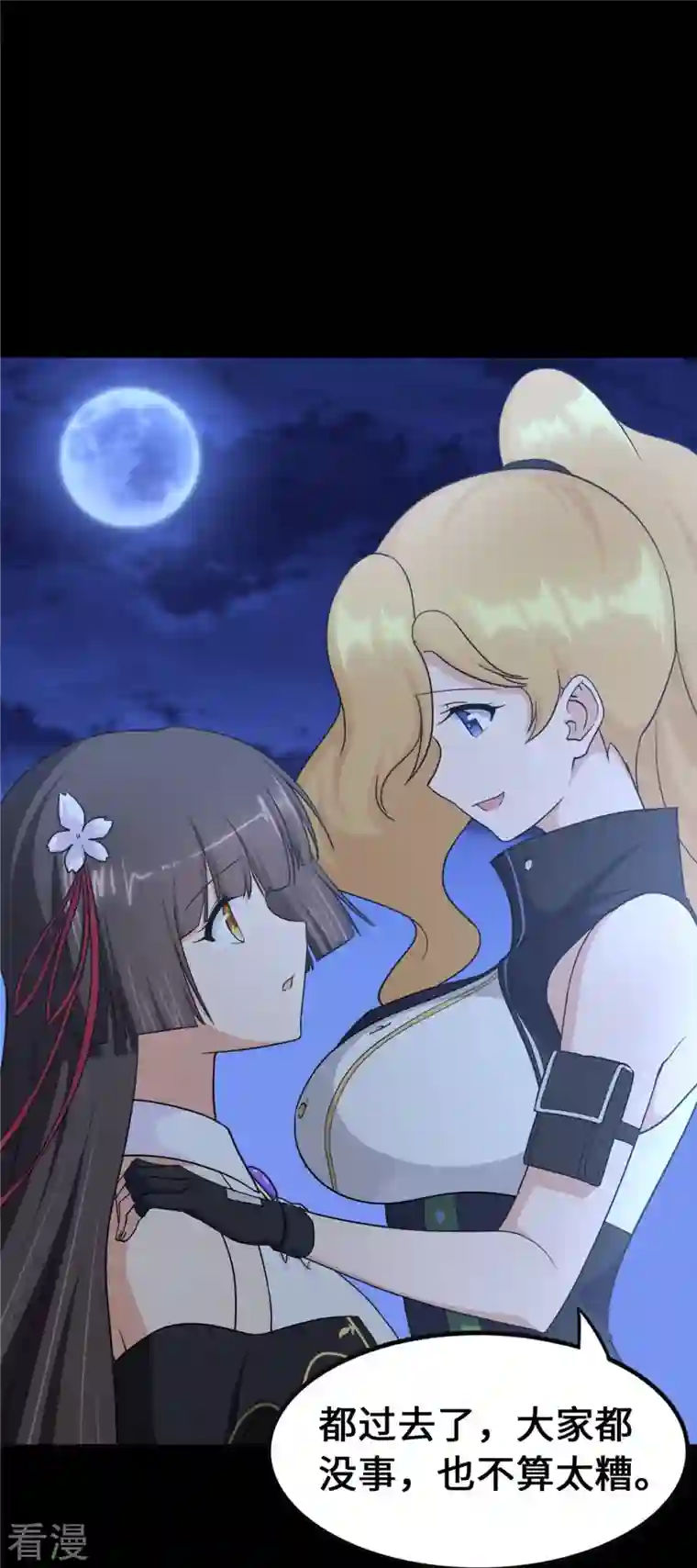 我的守护女友第321话