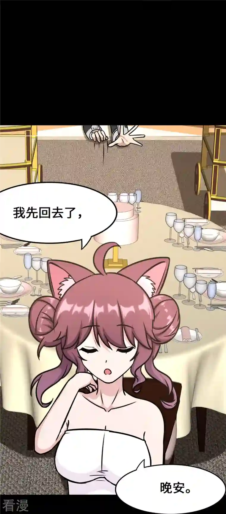 我的守护女友第321话