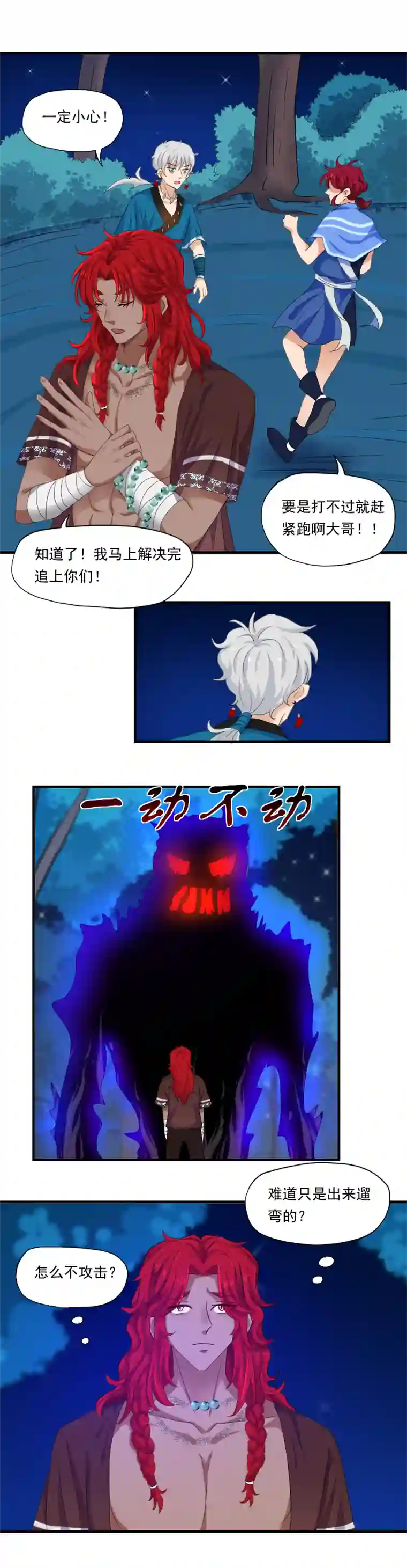 爱管闲事的山大王10.入局