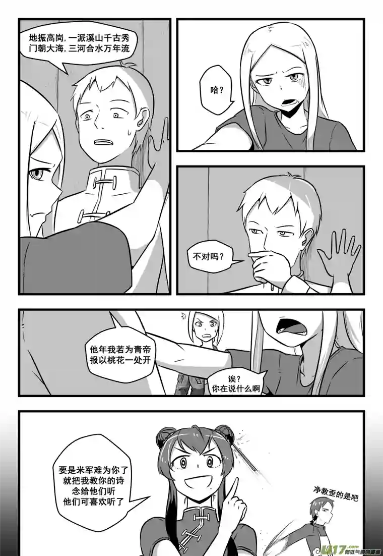 反应装甲第42话：土豆丝炒焦点！