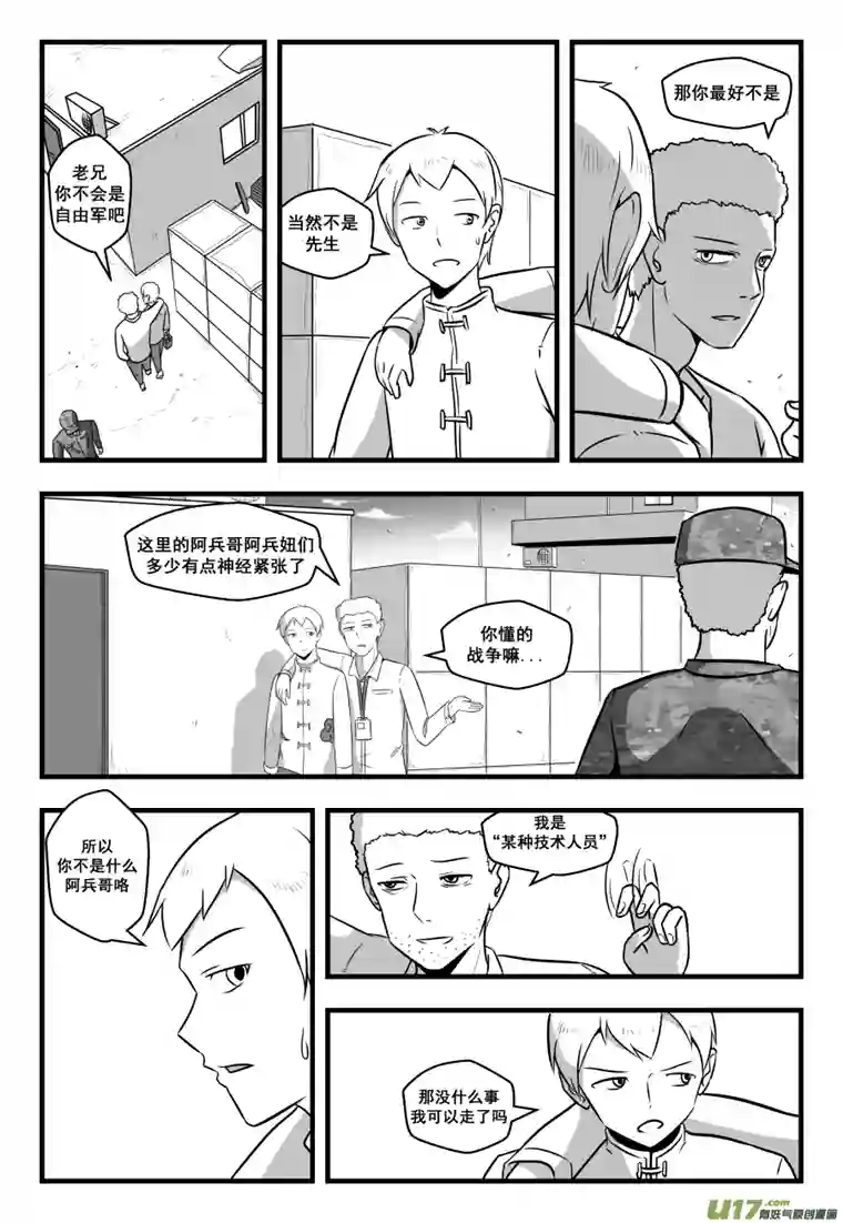 反应装甲第42话：土豆丝炒焦点！