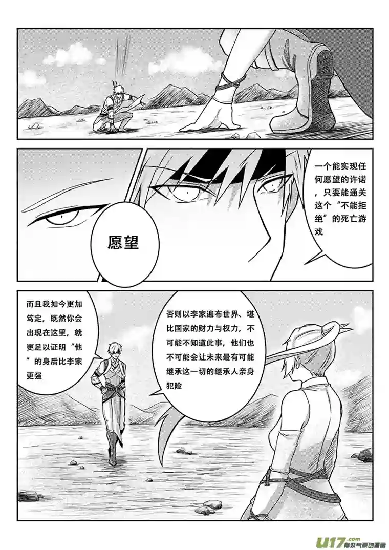 无双第九话 交谈与试探（二）