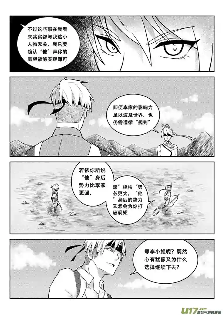 无双第九话 交谈与试探（二）