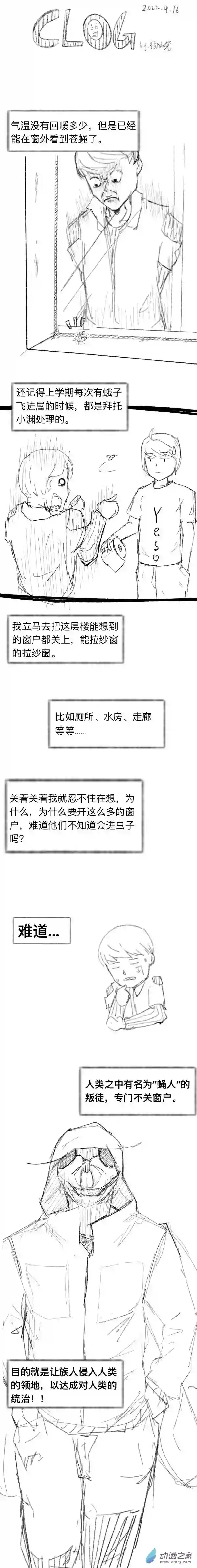 潮流男巫的神奇日常 clog16 2022-4-16