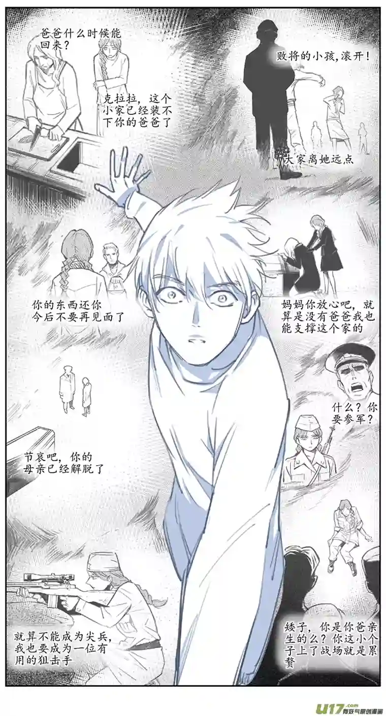 雏蜂397：第四部19 高空的恶灵（其十三