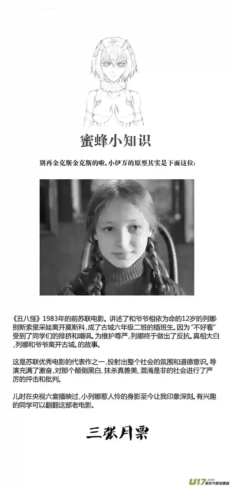 雏蜂397：第四部19 高空的恶灵（其十三