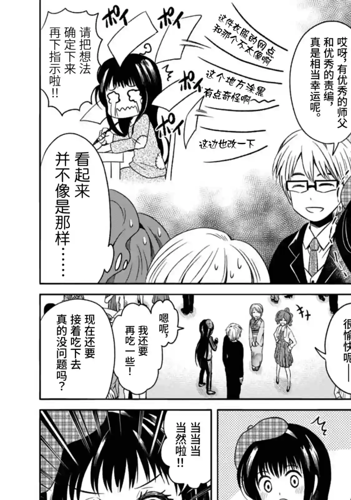 漫画家侦探日世子第04话