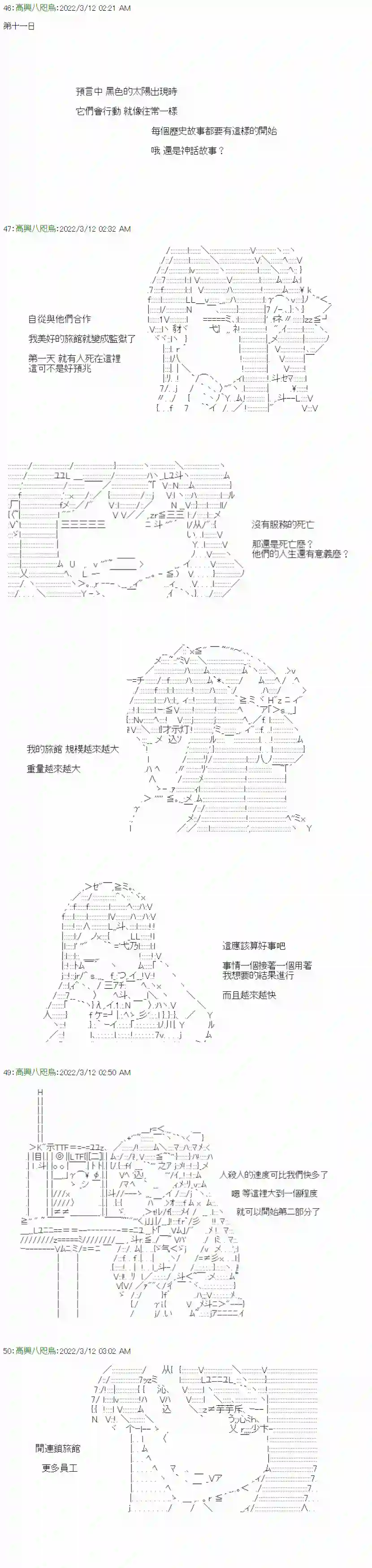 高兴旅店第11日