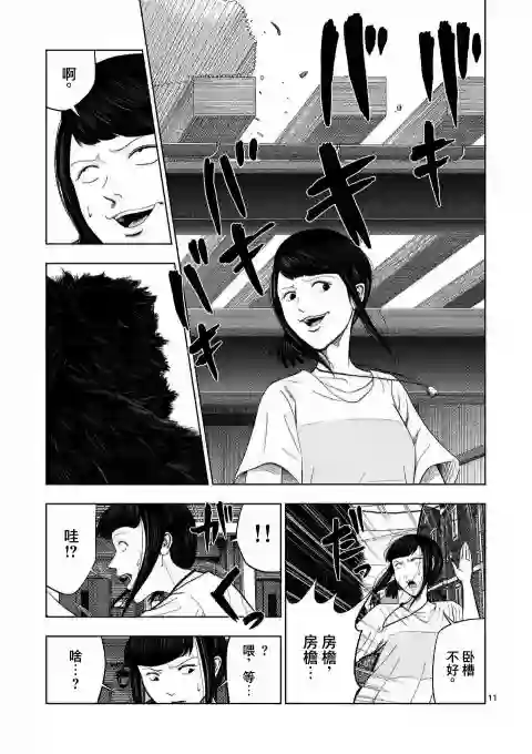 灰色兼职：逃亡禁止第47话