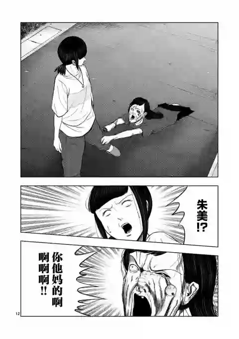 灰色兼职：逃亡禁止第47话