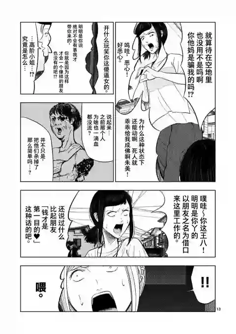灰色兼职：逃亡禁止第47话