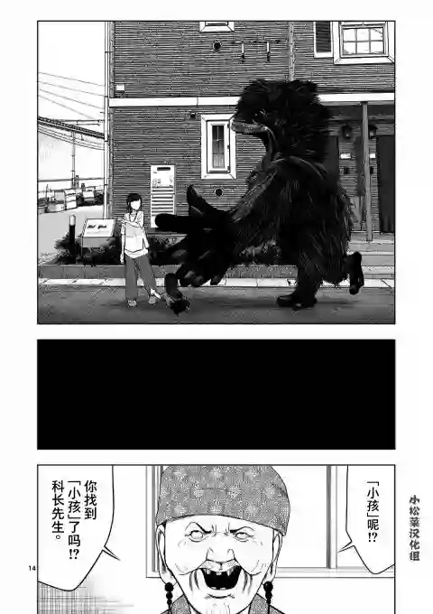灰色兼职：逃亡禁止第47话