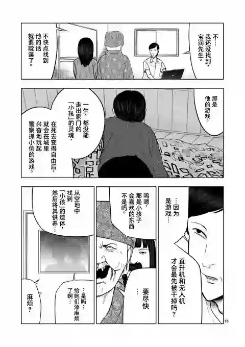 灰色兼职：逃亡禁止第47话