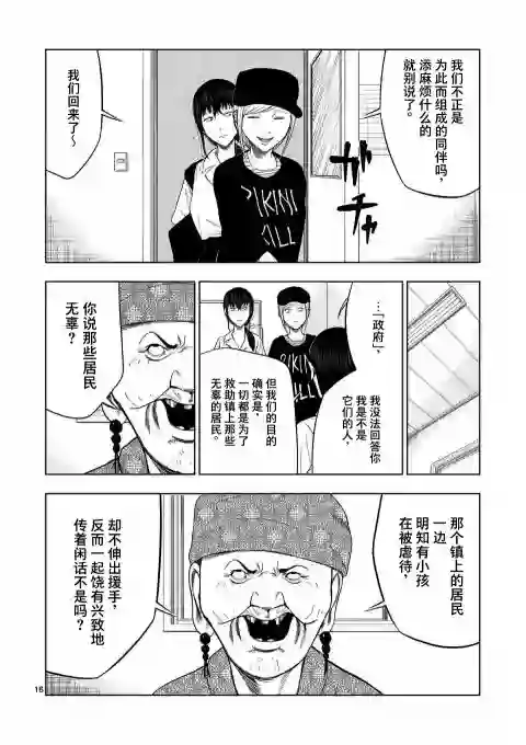 灰色兼职：逃亡禁止第47话