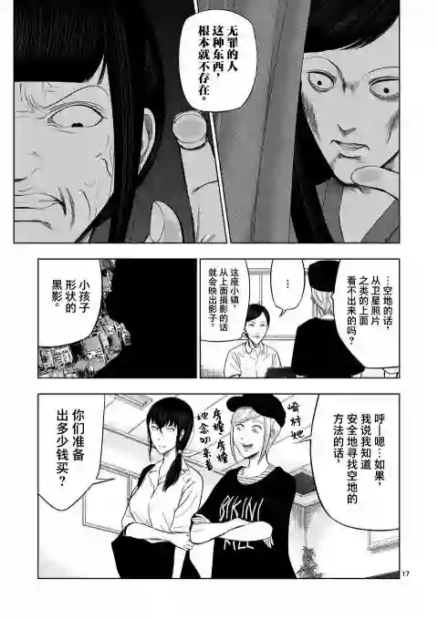灰色兼职：逃亡禁止第47话