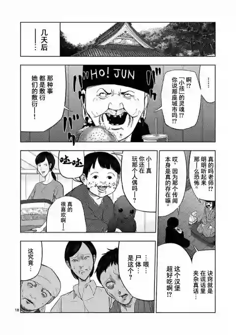 灰色兼职：逃亡禁止第47话