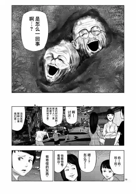 灰色兼职：逃亡禁止第47话