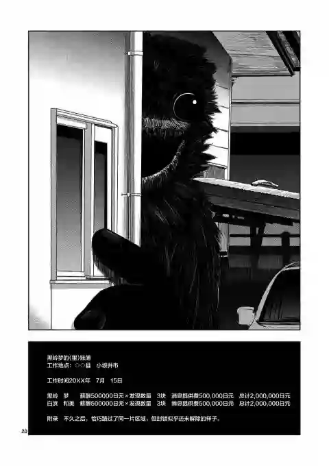 灰色兼职：逃亡禁止第47话