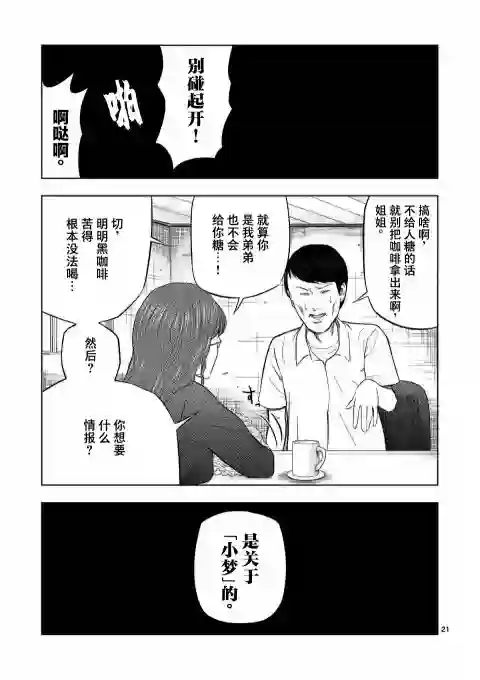 灰色兼职：逃亡禁止第47话