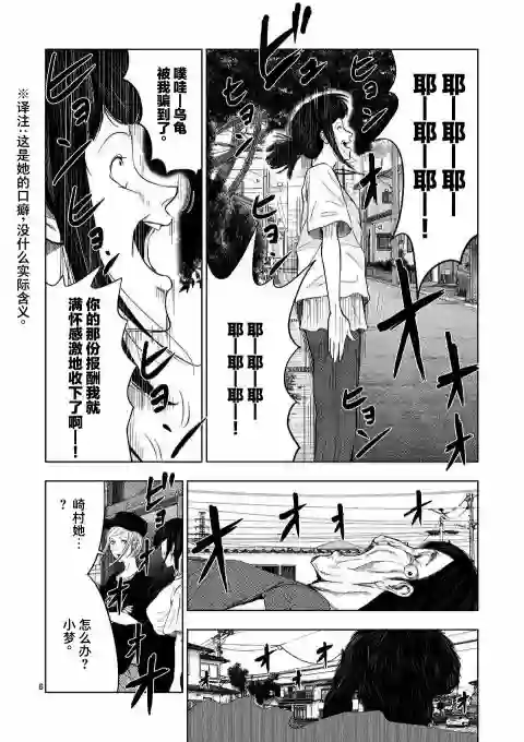 灰色兼职：逃亡禁止第47话