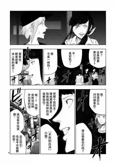 灰色兼职：逃亡禁止第47话