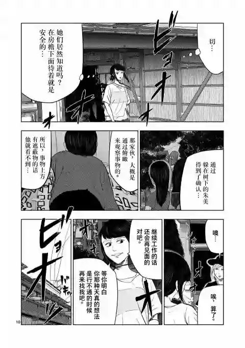 灰色兼职：逃亡禁止第47话