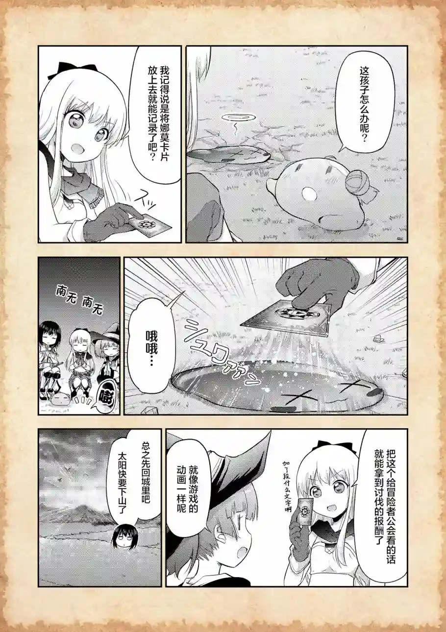 关于转生后只有灯里变成史莱姆的事第06话