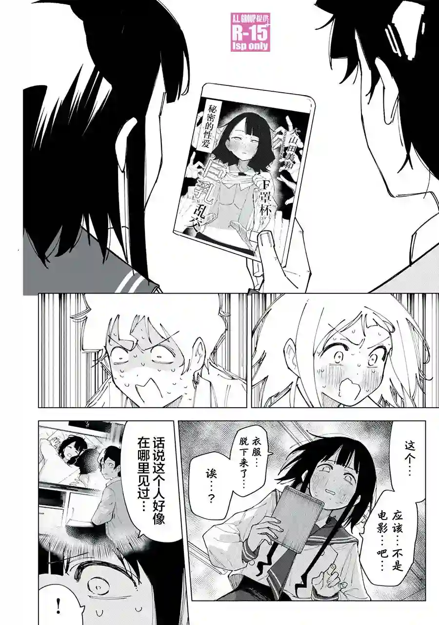 R15 又怎样？第02话