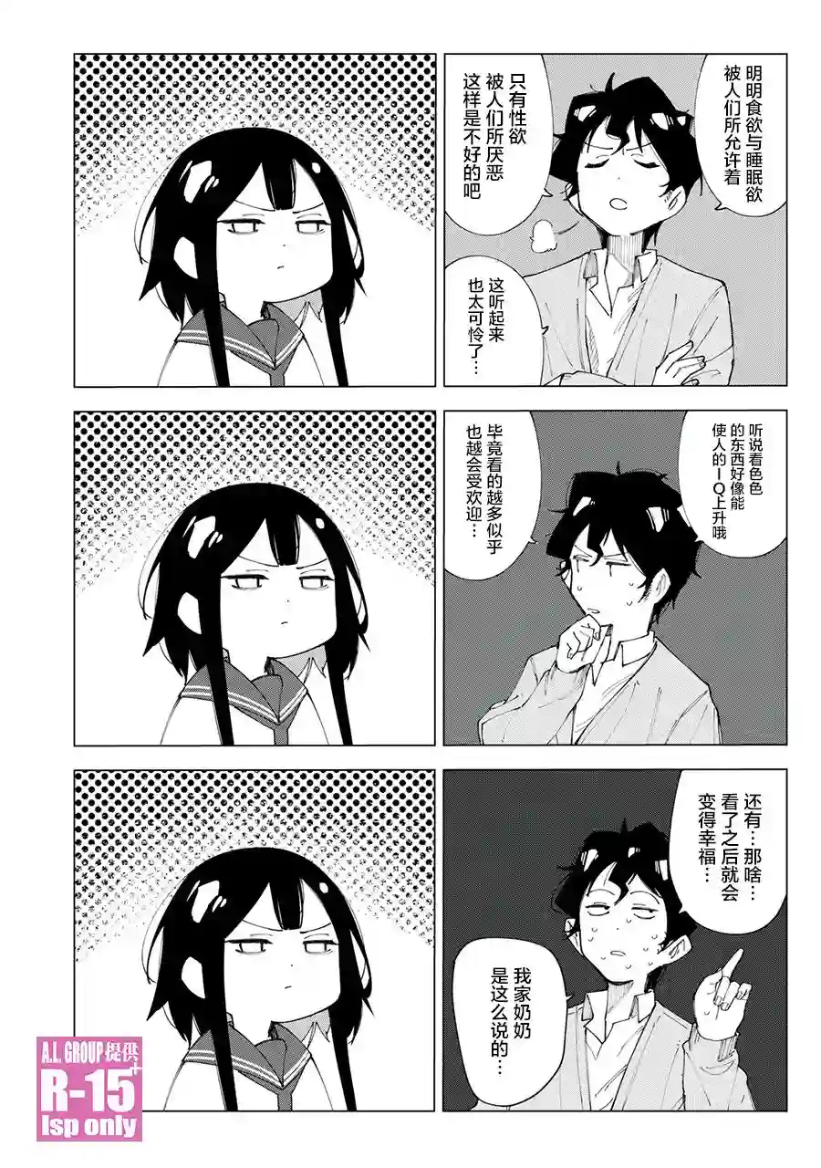 R15 又怎样？第02话