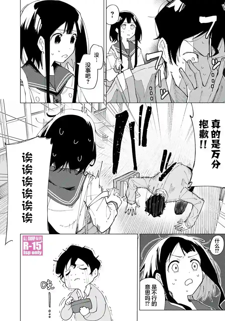 R15 又怎样？第02话