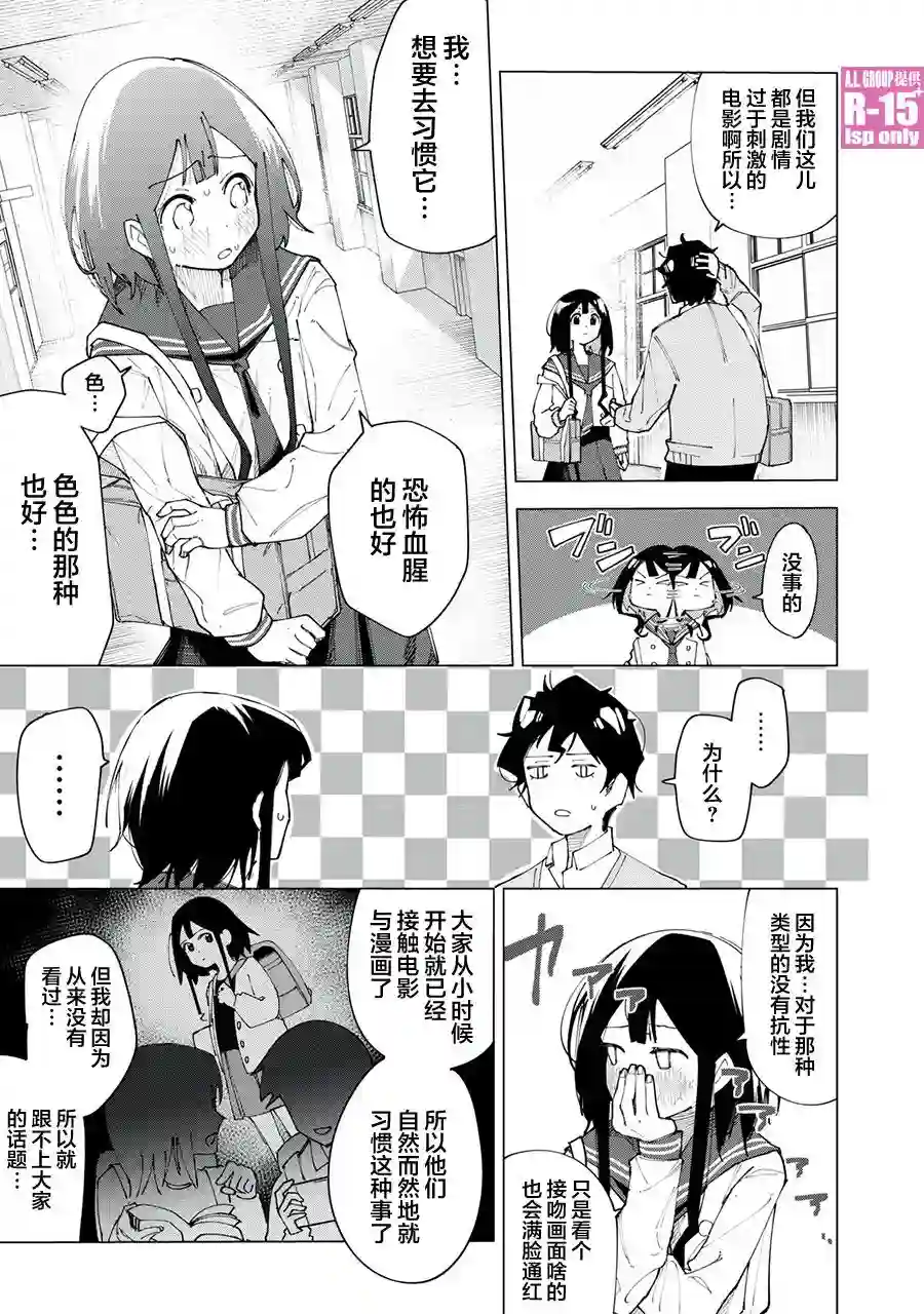 R15 又怎样？第02话