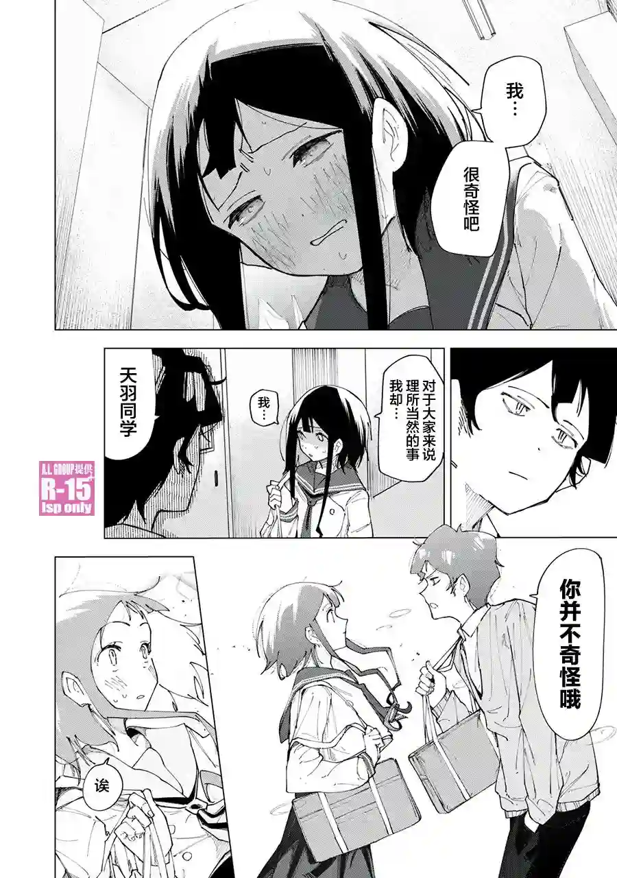 R15 又怎样？第02话