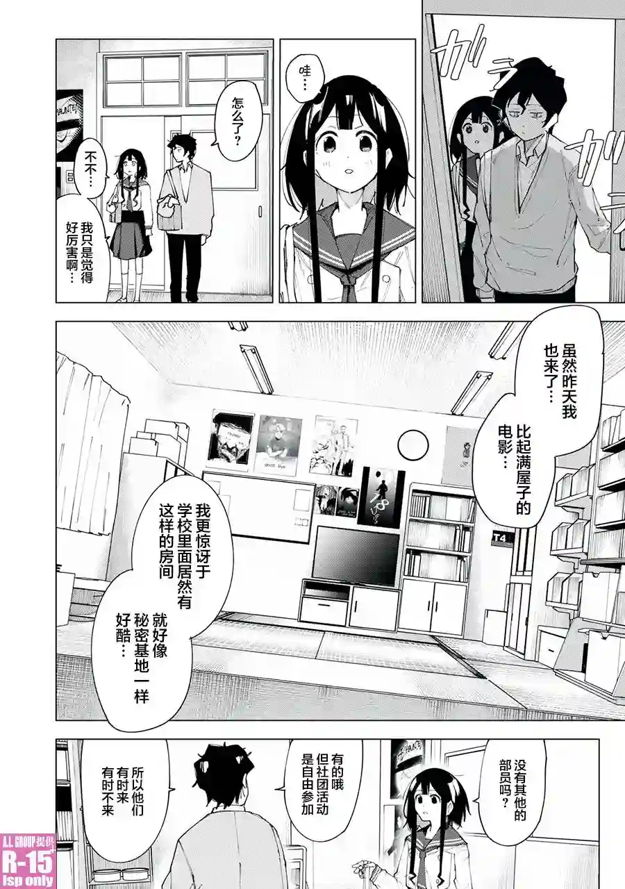 R15 又怎样？第02话