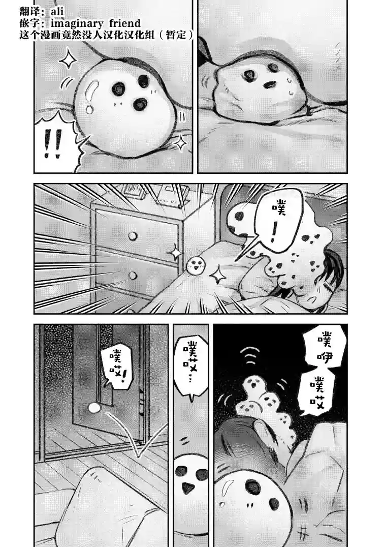 与面疮相伴第37话