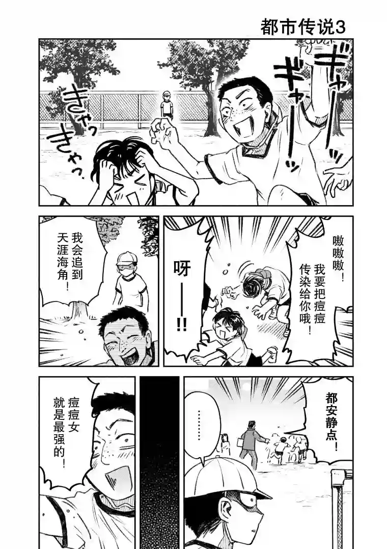 与面疮相伴第38话